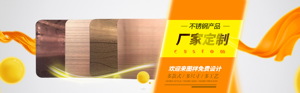 金豪壁不銹鋼制品